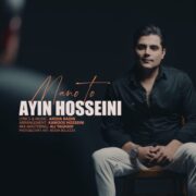 دانلود آهنگ جدید آیین حسینی من و تو